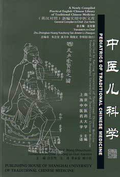 Pediatrics of Traditional Chinese Medicine