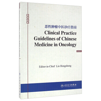 Clincal Practice Guidences of Chinese Medicine in Oncology