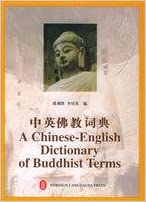 A Chinese-English Dictionary of Buddhist Terms (English and Chinese Edition)