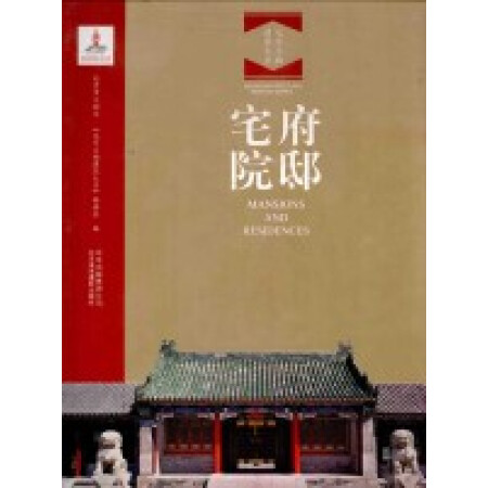 Series of Beijing Ancient Buildings: Mansions and Residences
