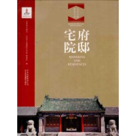 Series of Beijing Ancient Buildings: Mansions and Residences Series of Beijing Ancient Buildings: Mansions and Residences