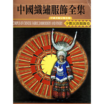 Corpus of Chinese Fabric, Embroidery and Finery: minority Costumes Vol 2 Corpus of Chinese Fabric, Embroidery and Finery: minority Costumes Vol 2