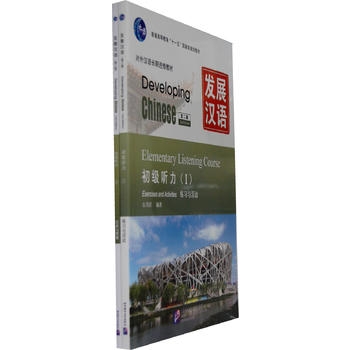 Developing Chinese: Elementary Listening Course 1 (2nd Ed.)