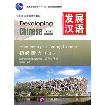 Developing Chinese: Elementary Listening Course 2 (2nd Ed.)