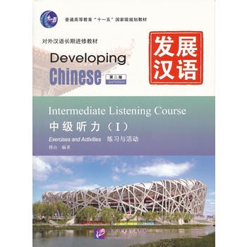 Developing Chinese: Intermediate Listening Course 1 (2nd Ed.)