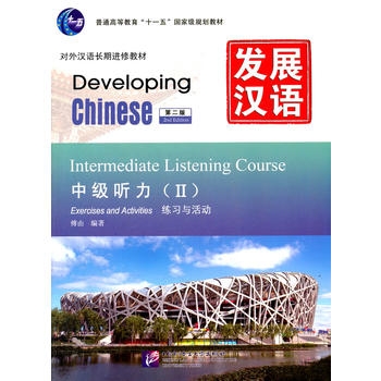 Developing Chinese: Intermediate Listening Course 2 (2nd Ed.)