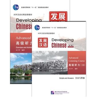 Developing Chinese: Advanced Listening Course 2 (2nd Ed.)