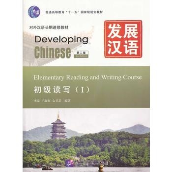 Developing Chinese: Elementary Reading and Writing Course 1