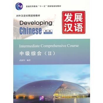 Developing Chinese: Intermediate Comprehensive Course 2