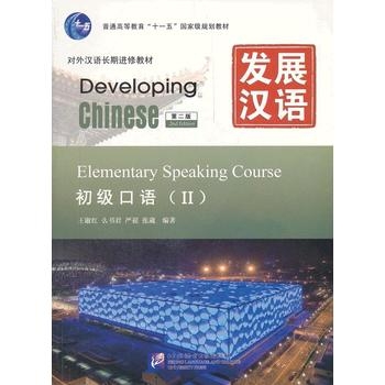 Developing Chinese: Elementary Speaking Course 2 (2nd Ed.)