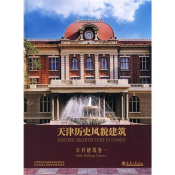 Historic Architecture in Tianjin: Public Building Volume 1