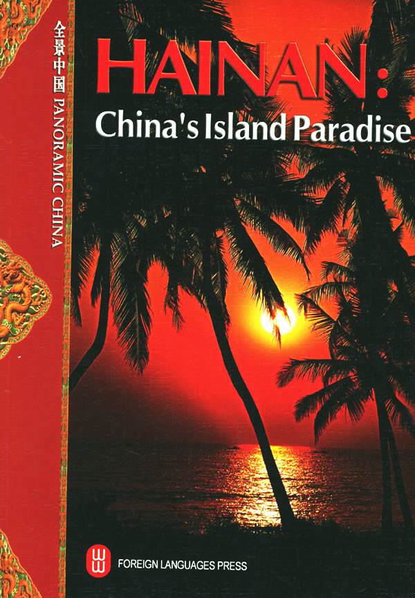 Panoramic China -- Hainan: China's Island Paradise