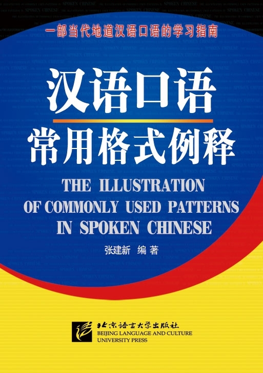 The Illustration of Commonly Used Patterns in Spoken Chinese