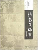 Stories of Huainanzi Stories of Huainanzi