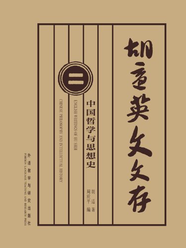 English Writings of Hu Shih: Chinese Philosophy and Intellectual History English Writings of Hu Shih: Chinese Philosophy and Intellectual History