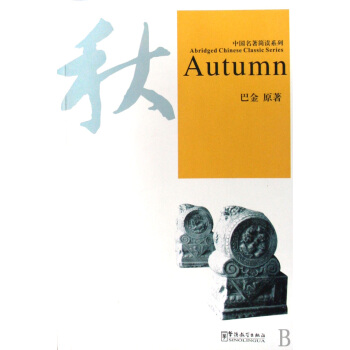 Abridged Chinese Classic Series: Autumn