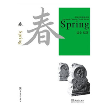 Abridged Chinese Classic Series: Spring