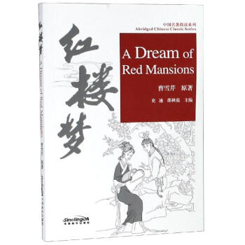 Abridged Chinese Classic Series: A Dream of Red Mansions Abridged Chinese Classic Series: A Dream of Red Mansions