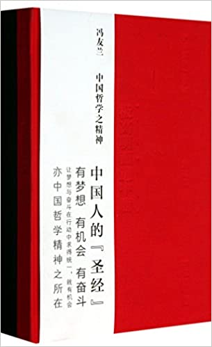 Spirit of Chinese Philosophy Genuine Spot Spirit of Chinese Philosophy Genuine Spot