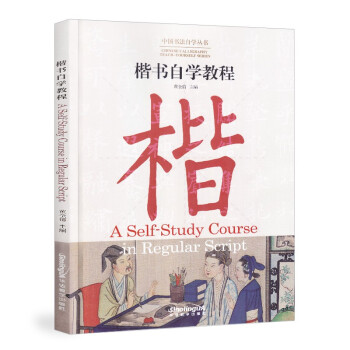 CHINESE CALLIGRAPHY TEACH-YOURSELF SERIES: A Self-Study Course in Regular Script