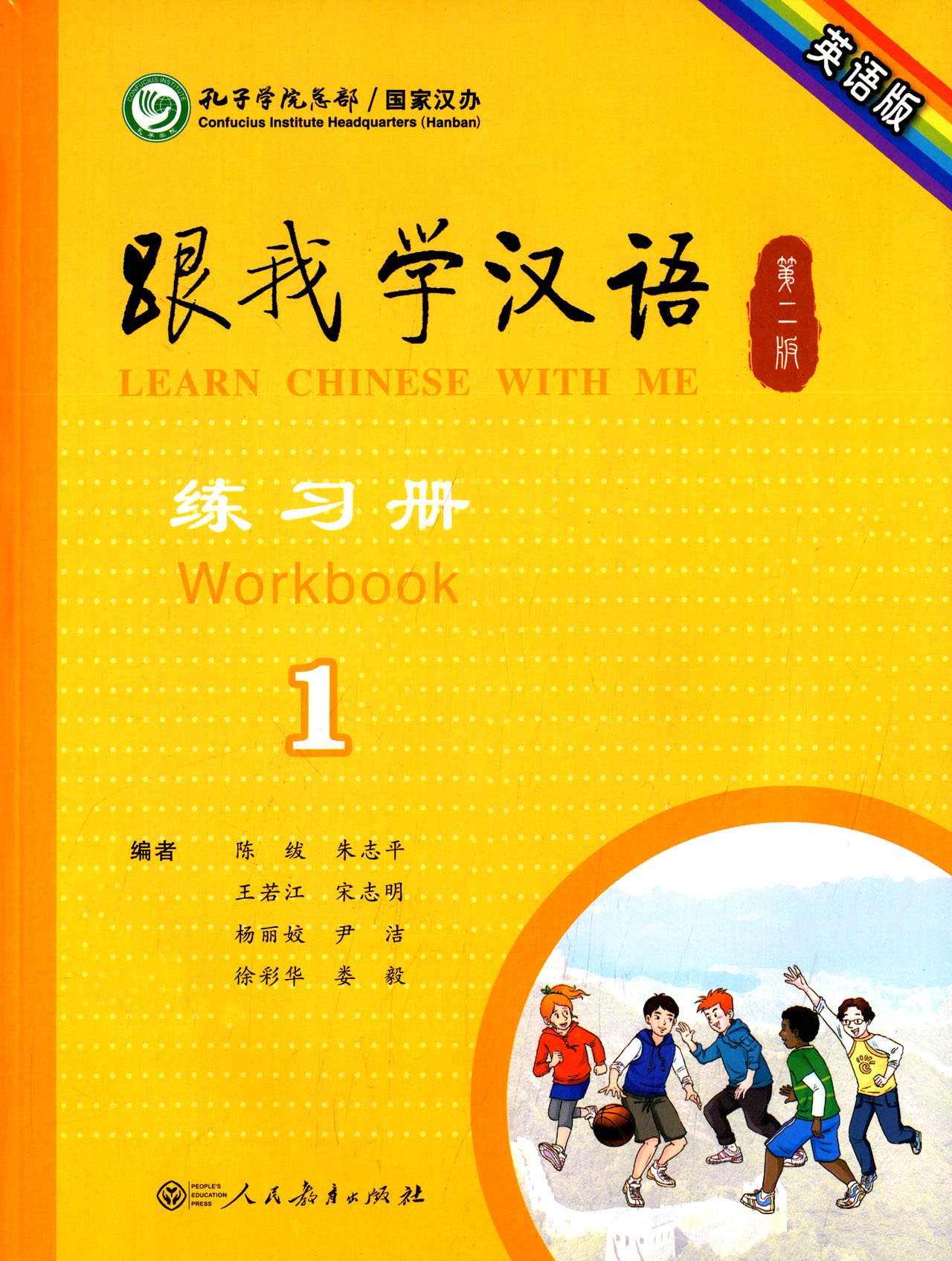 Learn Chinese with Me (2nd Edition) Vol. 1 - Workbook