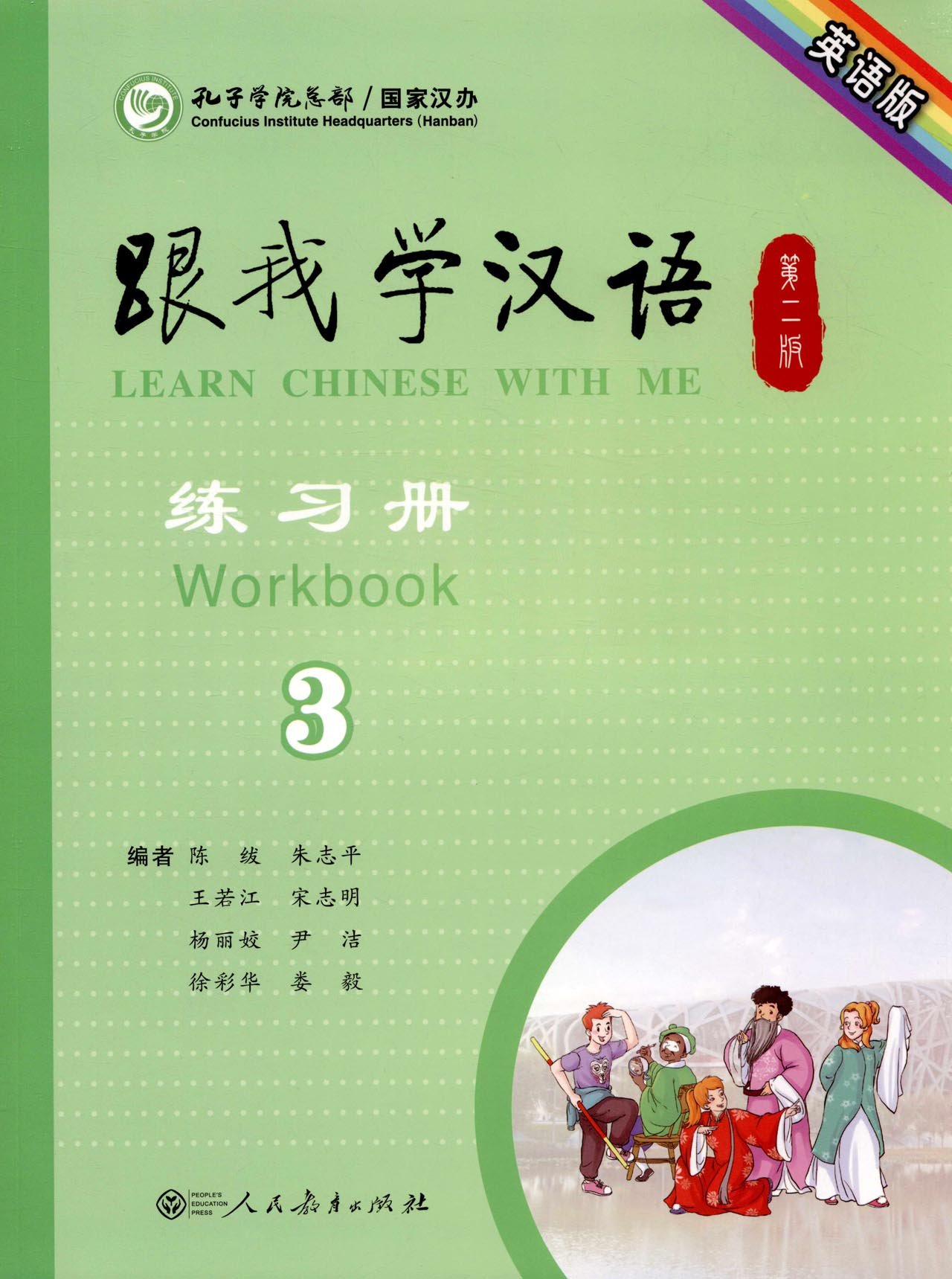 Learn Chinese with Me (2nd Edition) Vol. 3 - Workbook