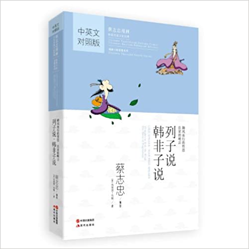Liezi Speaks; Han Feizi Speaks (Chinese-English) (Chinese Traditional Culture Comic Series) Liezi Speaks; Han Feizi Speaks (Chinese-English) (Chinese Traditional Culture Comic Series)