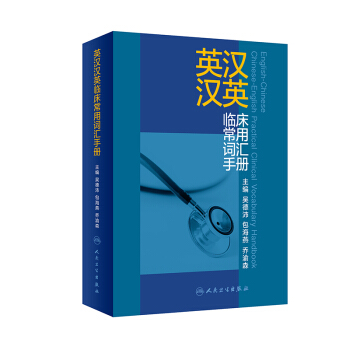 English-Chinese Chinese-English Practical Clincal Vocabulary Handbook - Click Image to Close