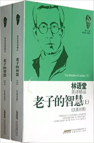Wisdom of Lao Zi ( two volumes of bilingual version) Wisdom of Lao Zi ( two volumes of bilingual version)