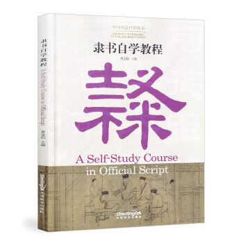 CHINESE CALLIGRAPHY TEACH-YOURSELF SERIES: A Self-Study Course in Official Script