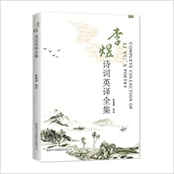 Complete Collection of Li Yu's Poetry