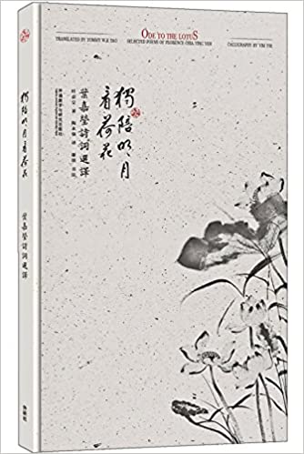 Ode to the Lotus:Selected Poems of Florence Chia-ying Yeh