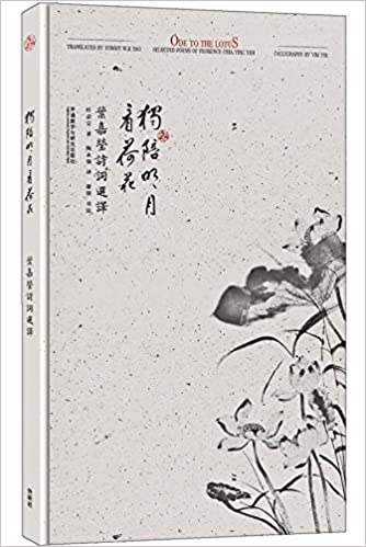 Ode to the Lotus:Selected Poems of Florence Chia-ying Yeh Ode to the Lotus:Selected Poems of Florence Chia-ying Yeh