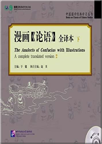 The Analects of Confucius with Illustrations (A completed translated version) (2)