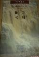 The Analects (Chinese-Korean)