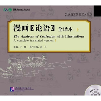 The Analects of Confucius with Illustrations (A completed translated version) (1) The Analects of Confucius with Illustrations (A completed translated version) (1)