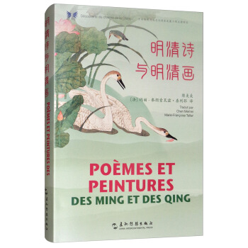POEMES Et Peintures Des Ming Et Des Qing