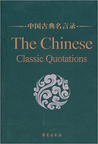 The Chinese Classic Quotation (Chinese-English)