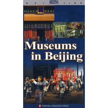 Museums in Beijing