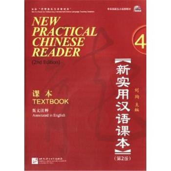 New Practical Chinese Reader, Vol. 4 (2nd Ed.): Textbook