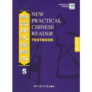 New Practical Chinese Reader Textbook 5 - Click Image to Close