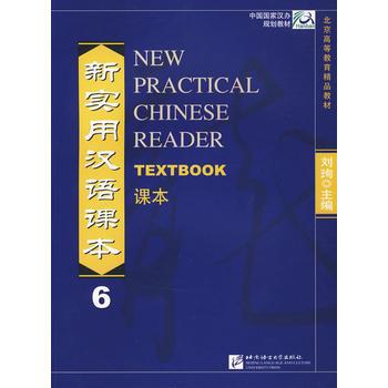 New Practical Chinese Reader Vol. 1 (2nd.Ed.): Textbook
