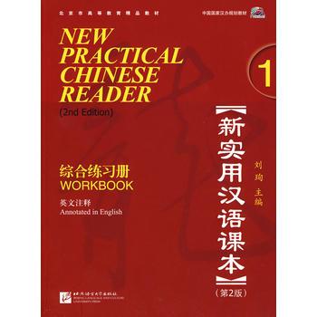 New Practical Chinese Reader, Vol. 1: Workbook