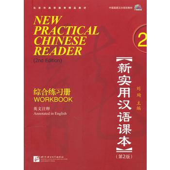 New Practical Chinese Reader, Vol. 2 (2nd Edition): Workbook