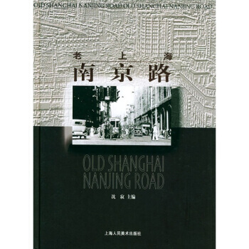 OLD SHANGHAI NANJING ROAD