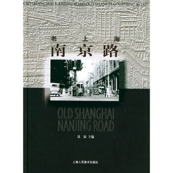 OLD SHANGHAI NANJING ROAD OLD SHANGHAI NANJING ROAD