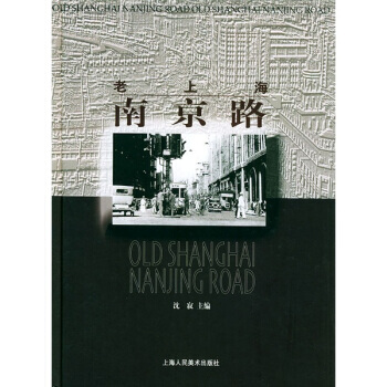 OLD SHANGHAI NANJING ROAD - Click Image to Close