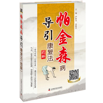 Illustrated Handbook on Dao Yin Rehabilitation of Parkinson's Disease