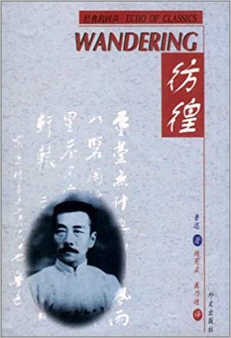 Wandering (Chinese/English edition)