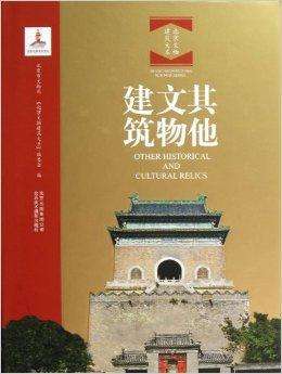Series of Beijing Ancient Buildings, Other Ancient Buildings Series of Beijing Ancient Buildings, Other Ancient Buildings